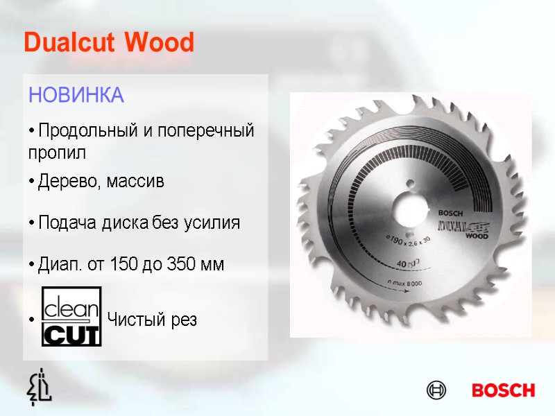 Dualcut Wood НОВИНКА  Продольный и поперечный пропил    Дерево, массив 